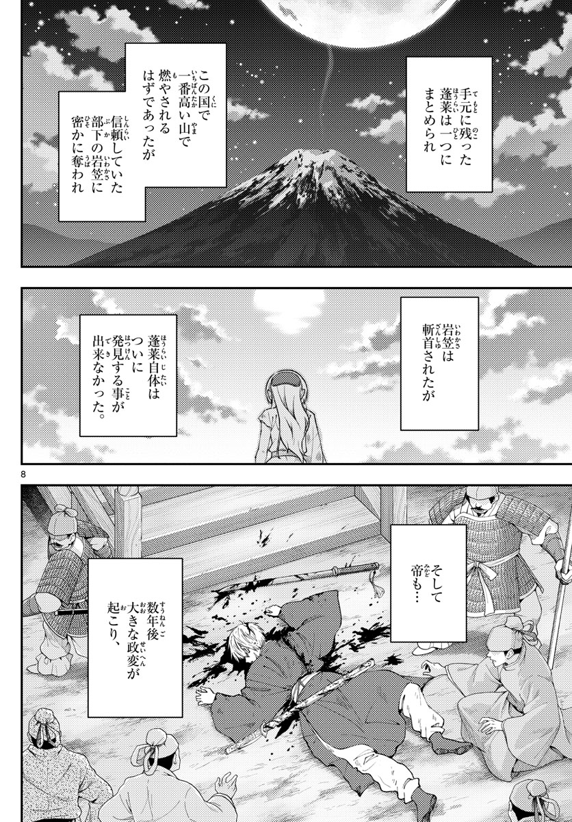 トニカクカワイイ 第206話 - Page 8