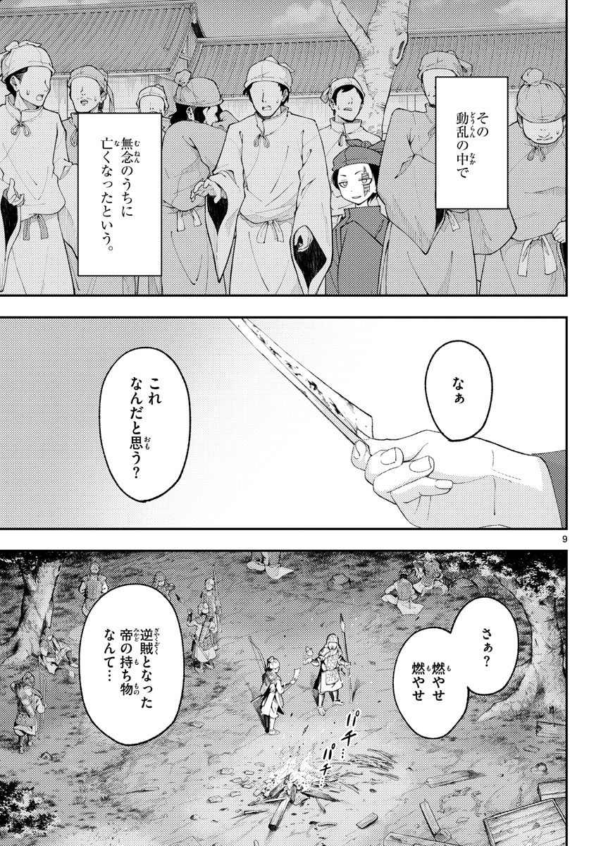 トニカクカワイイ 第206話 - Page 9