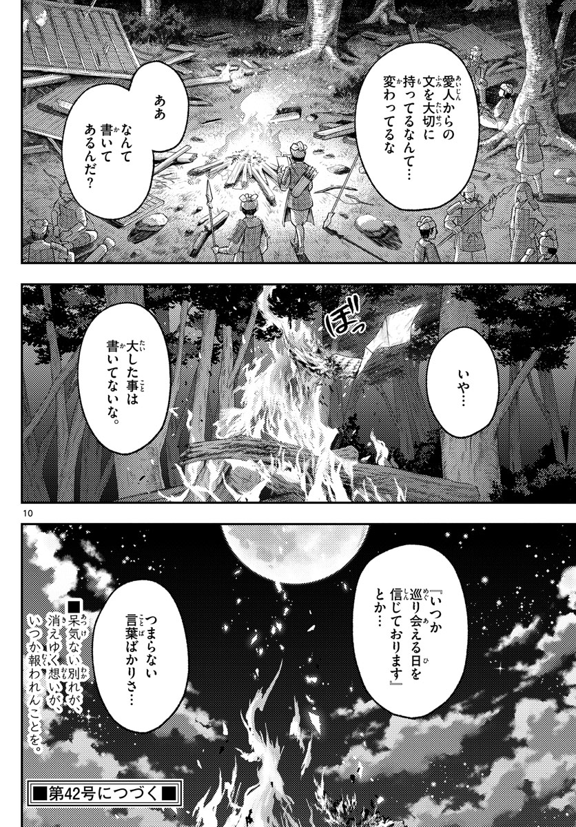トニカクカワイイ 第206話 - Page 10