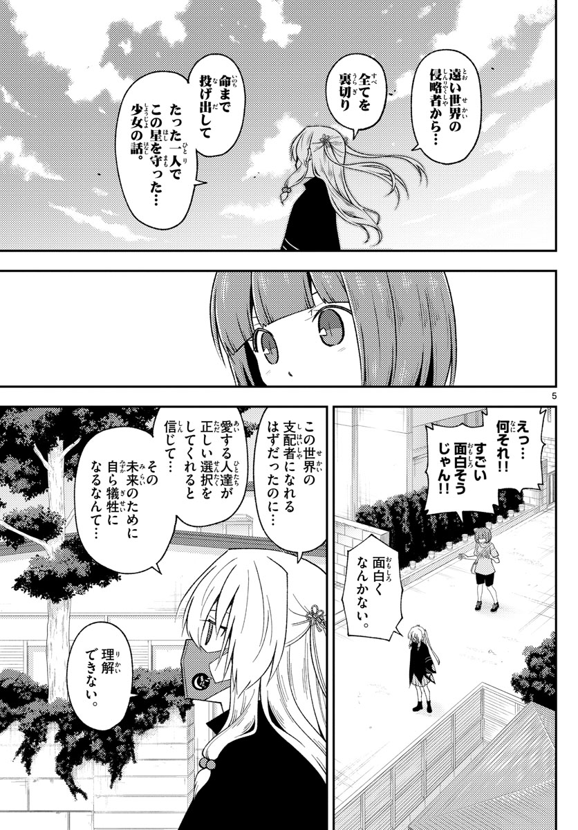 トニカクカワイイ 第207話 - Page 5