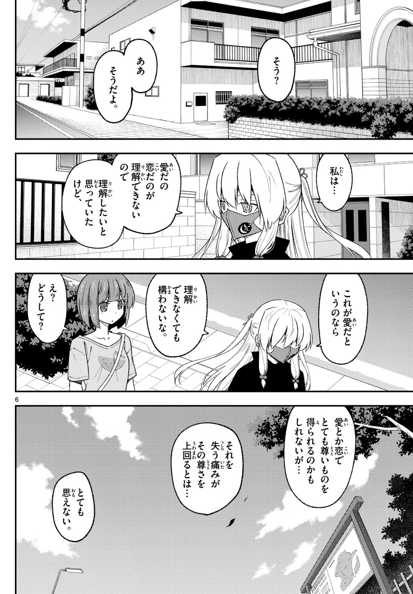 トニカクカワイイ 第207話 - Page 6