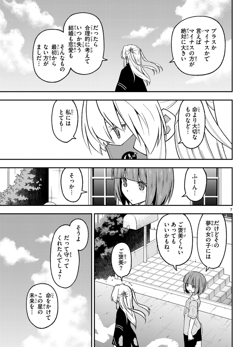 トニカクカワイイ 第207話 - Page 7