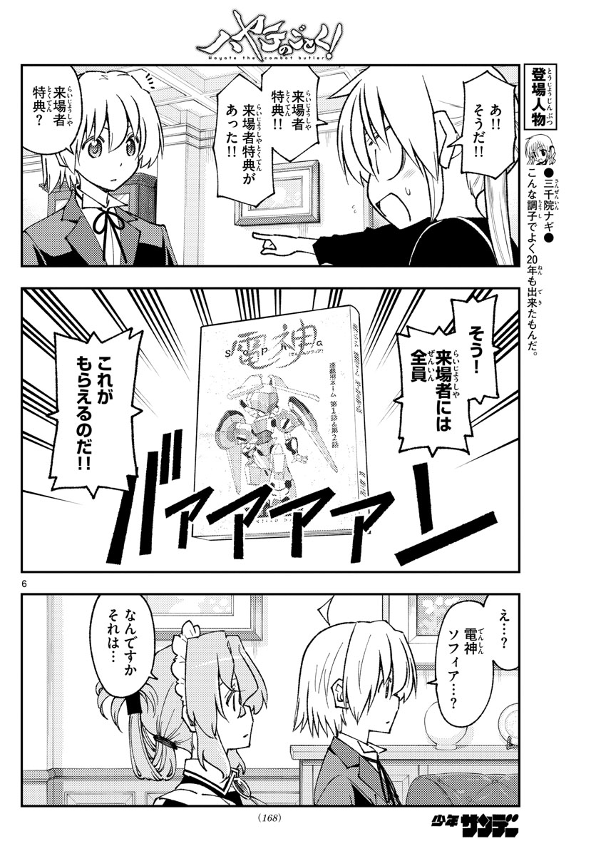 トニカクカワイイ 第208話 - Page 6