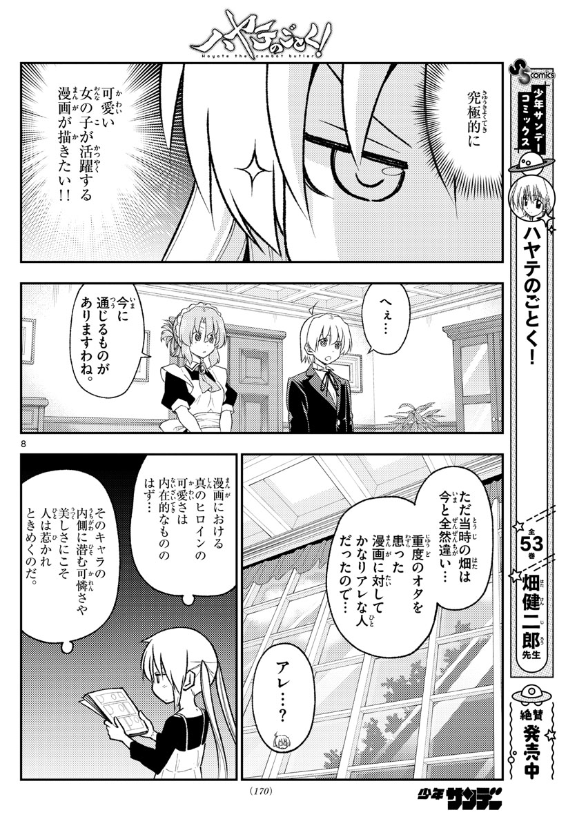 トニカクカワイイ 第208話 - Page 8