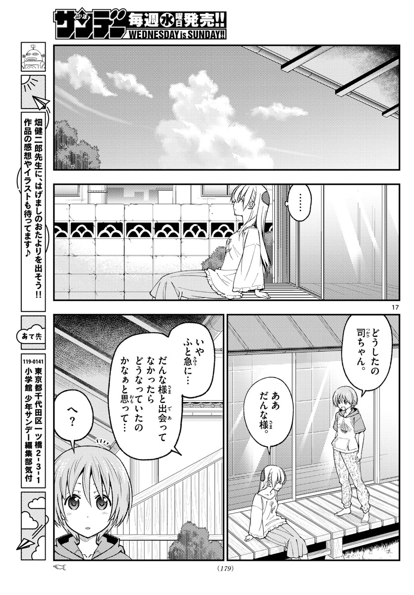 トニカクカワイイ 第208話 - Page 17