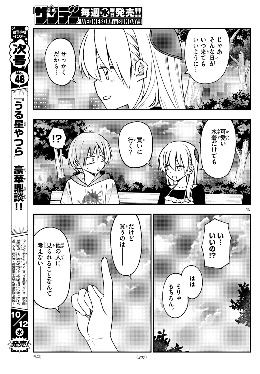 トニカクカワイイ 第209話 - Page 15