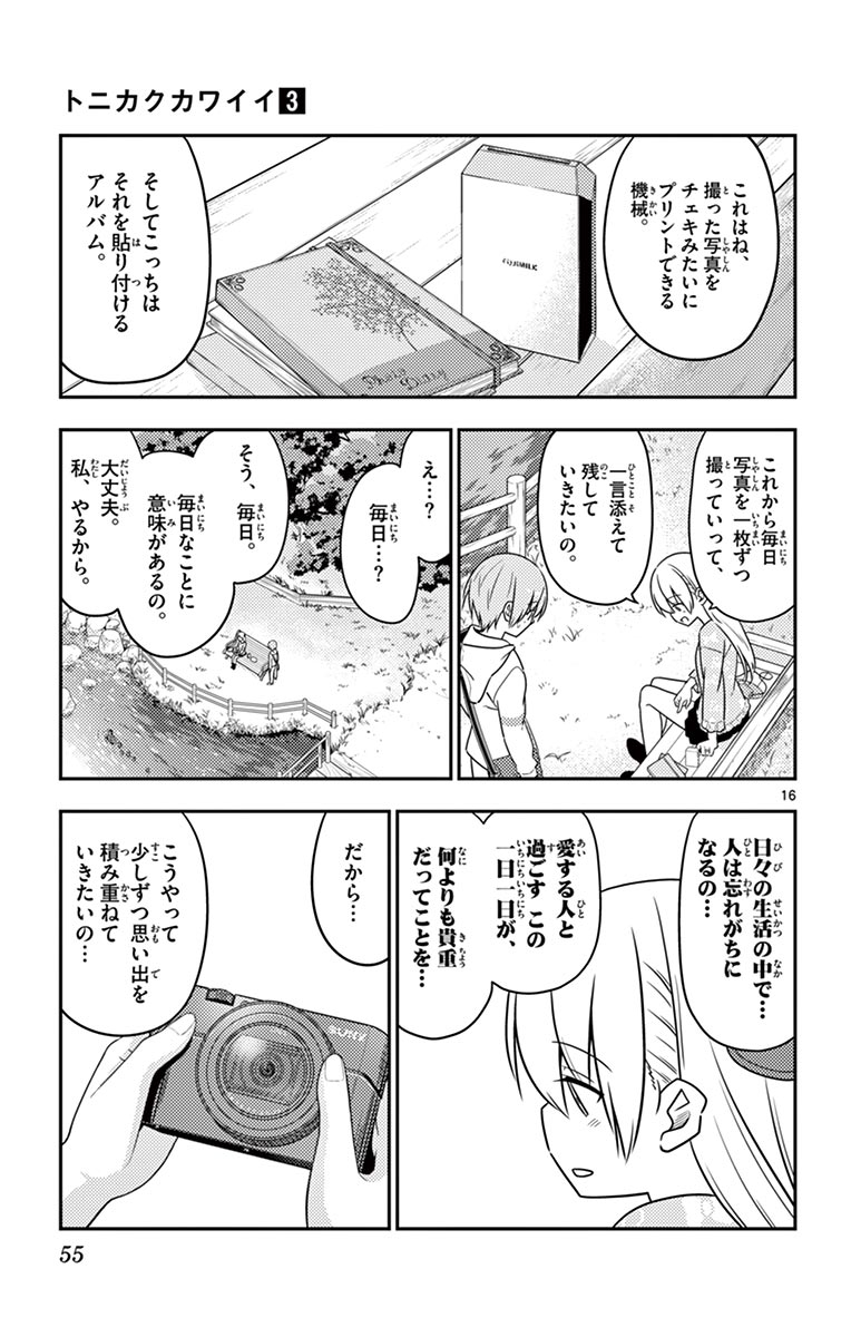 トニカクカワイイ 第21話 - Page 16