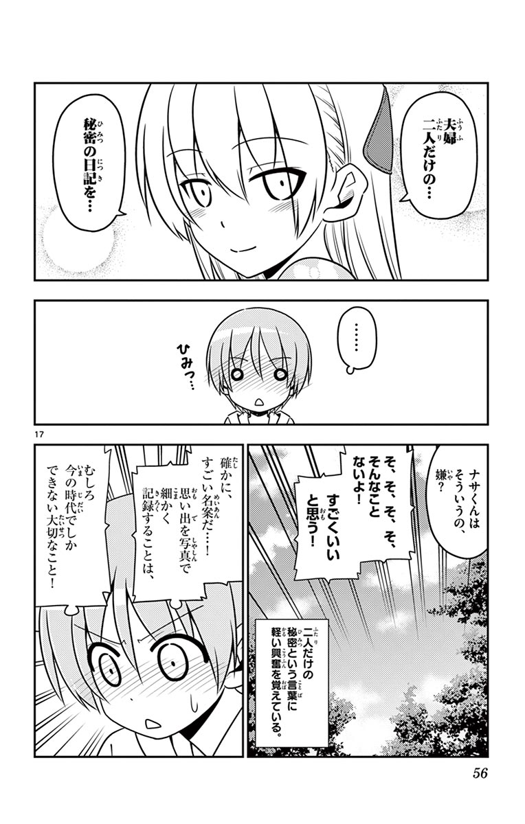 トニカクカワイイ 第21話 - Page 17