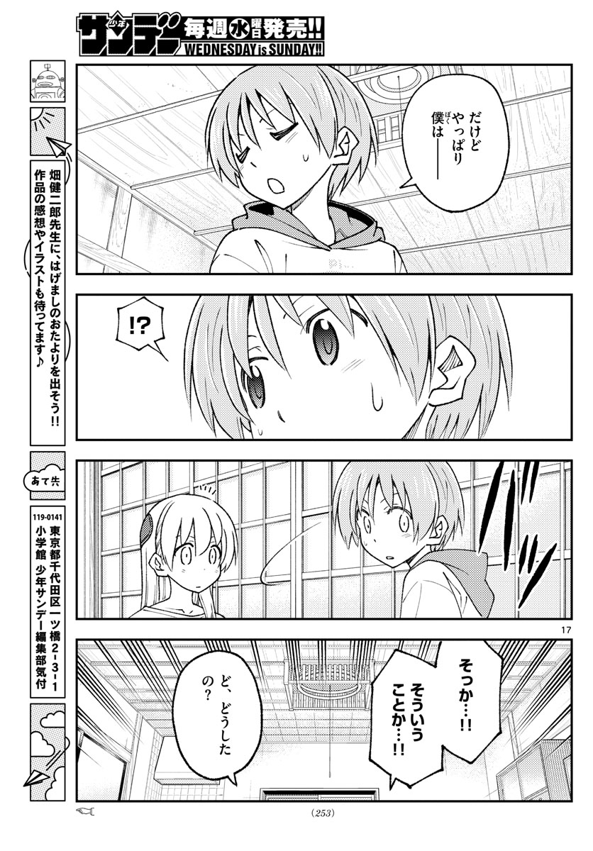 トニカクカワイイ 第210話 - Page 17