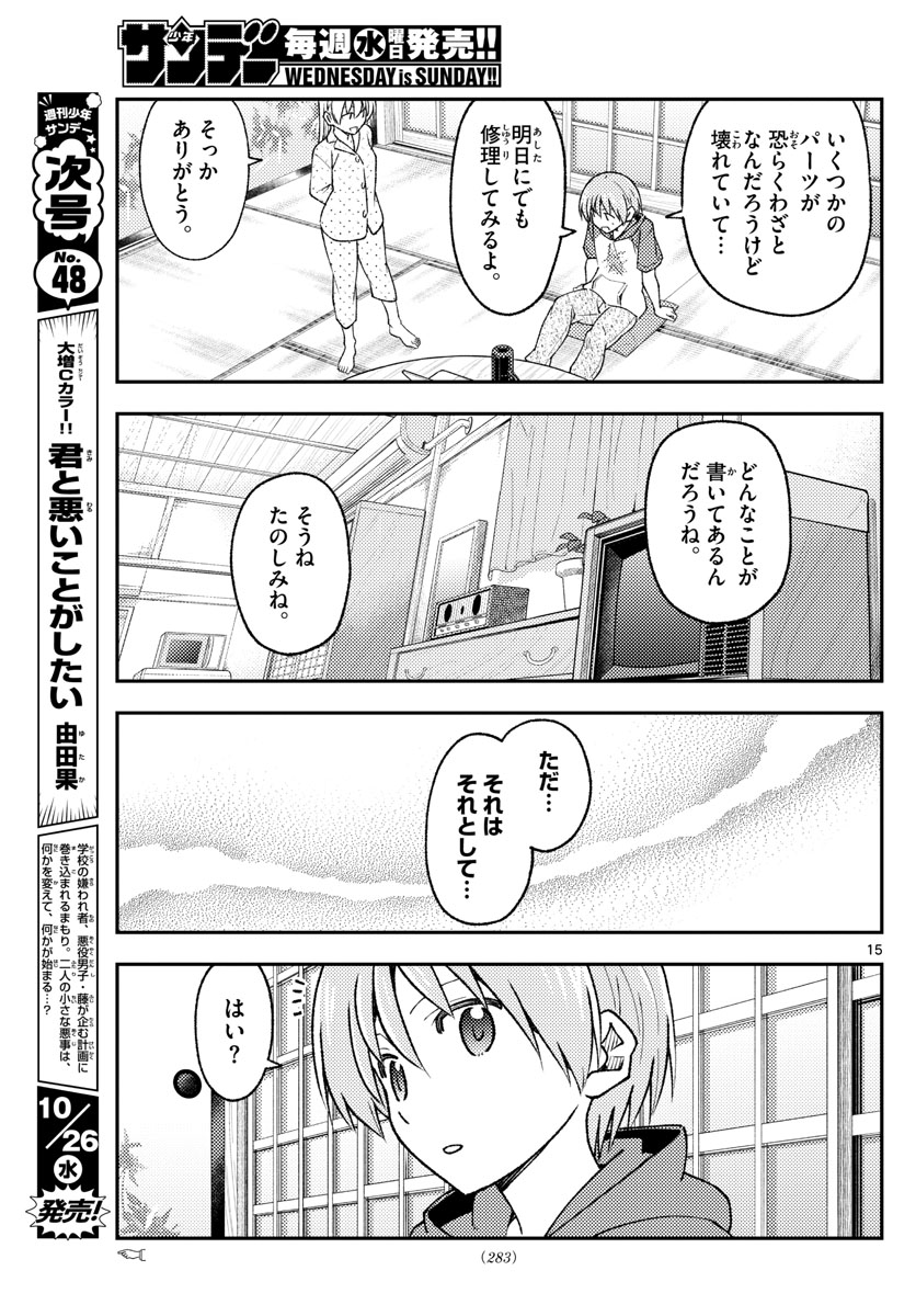 トニカクカワイイ 第211話 - Page 15