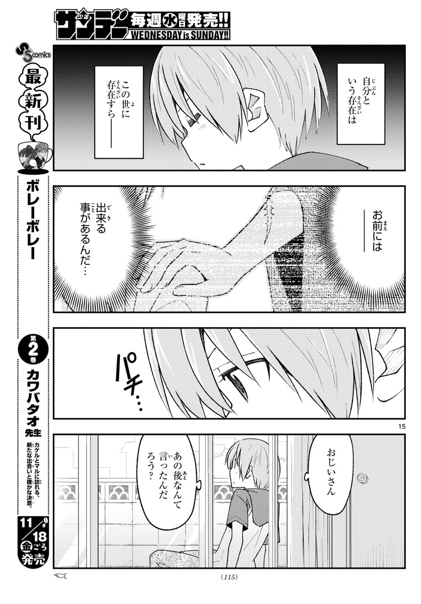 トニカクカワイイ 第213話 - Page 15
