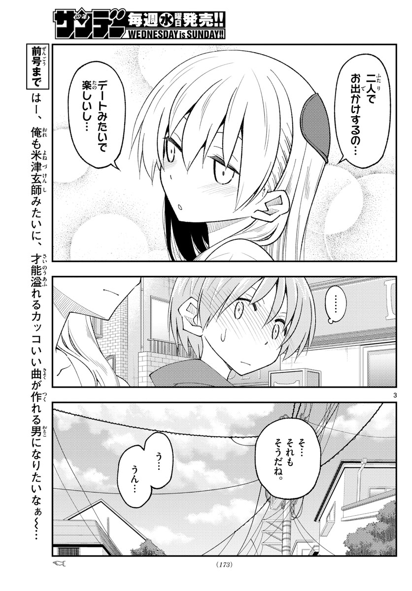 トニカクカワイイ 第214話 - Page 3