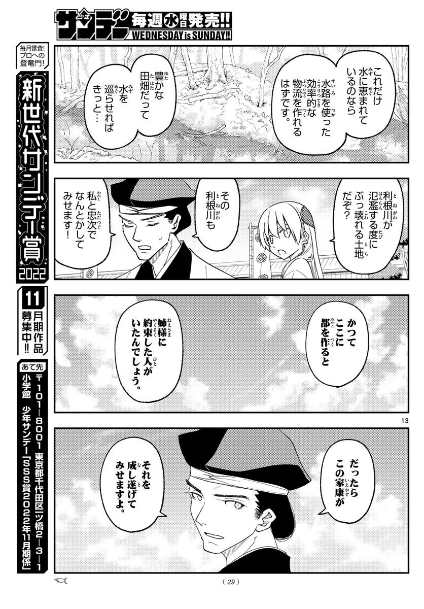 トニカクカワイイ 第216話 - Page 13