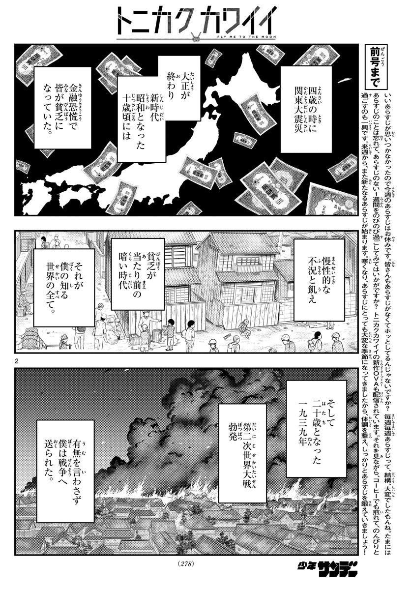 トニカクカワイイ 第218話 - Page 2