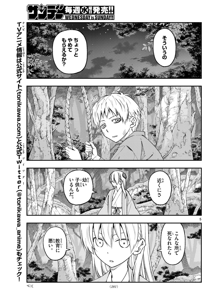 トニカクカワイイ 第218話 - Page 5