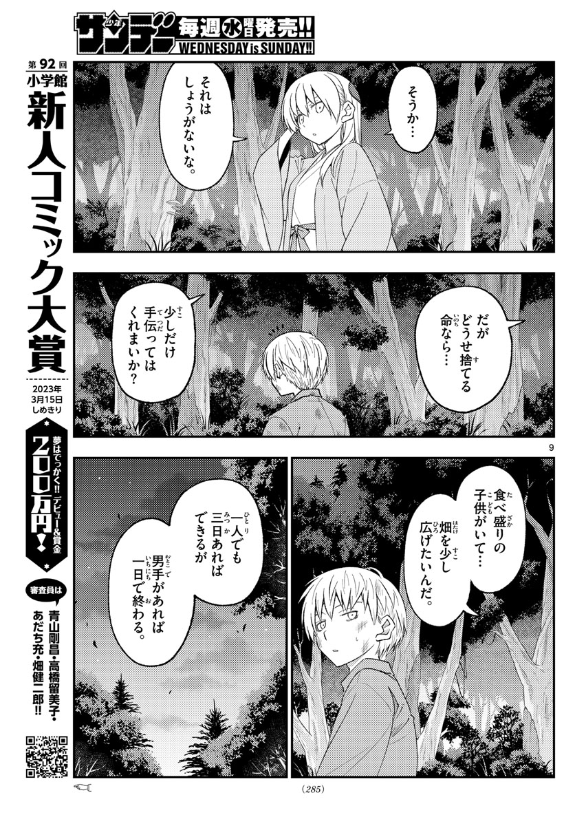 トニカクカワイイ 第218話 - Page 9