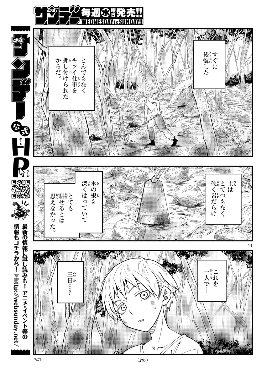 トニカクカワイイ 第218話 - Page 11