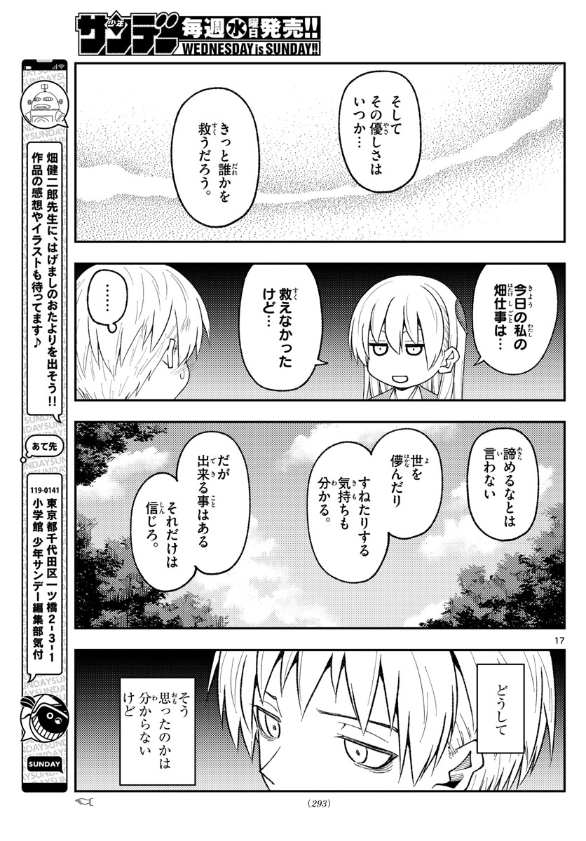 トニカクカワイイ 第218話 - Page 17