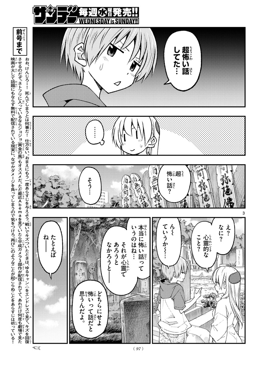 トニカクカワイイ 第219話 - Page 3