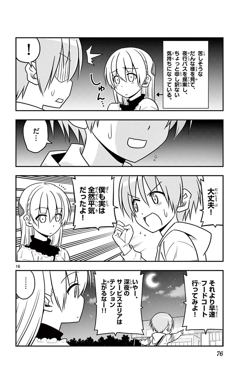 トニカクカワイイ 第22話 - Page 16