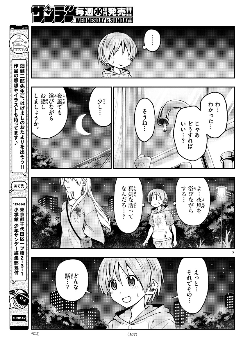トニカクカワイイ 第221話 - Page 7