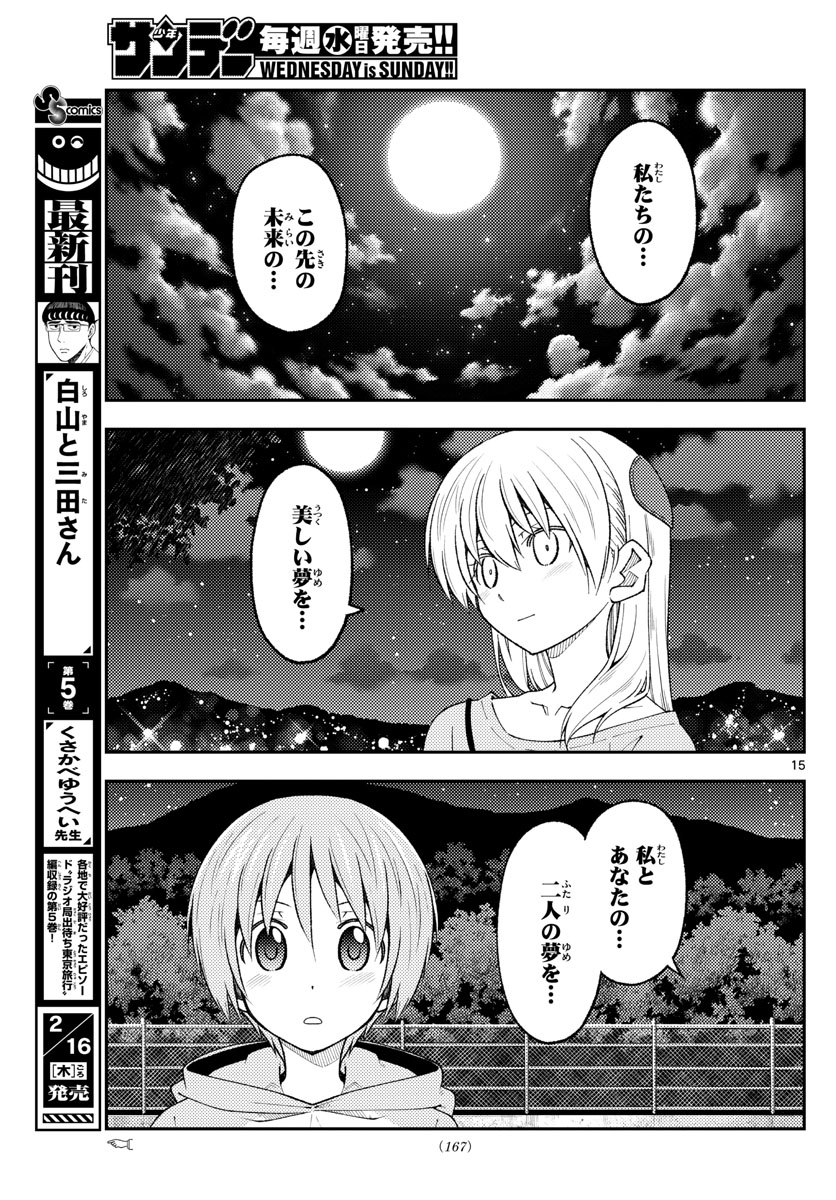 トニカクカワイイ 第223話 - Page 15