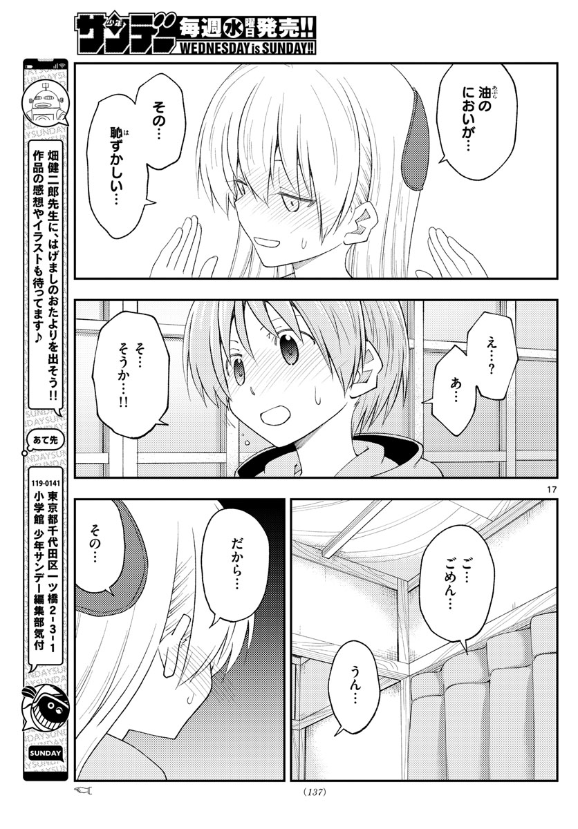 トニカクカワイイ 第224話 - Page 17