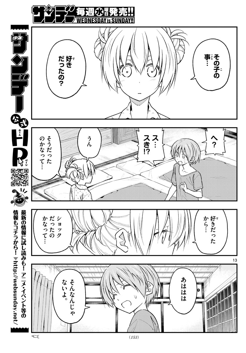 トニカクカワイイ 第225話 - Page 14