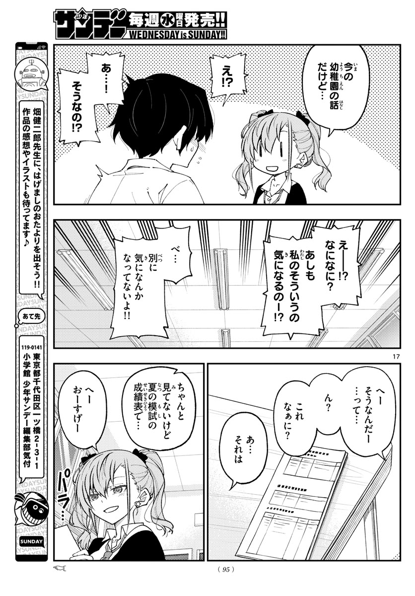 トニカクカワイイ 第226話 - Page 17