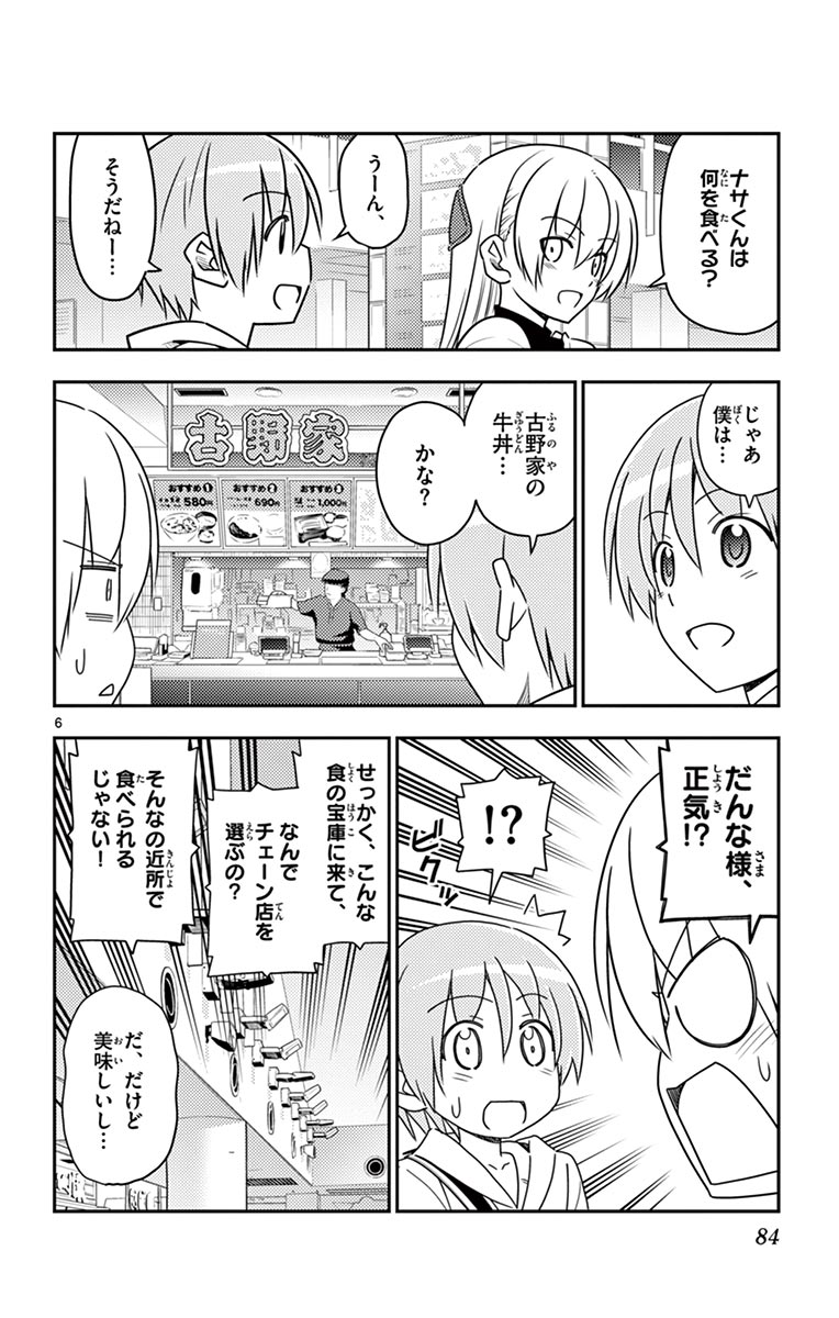 トニカクカワイイ 第23話 - Page 6