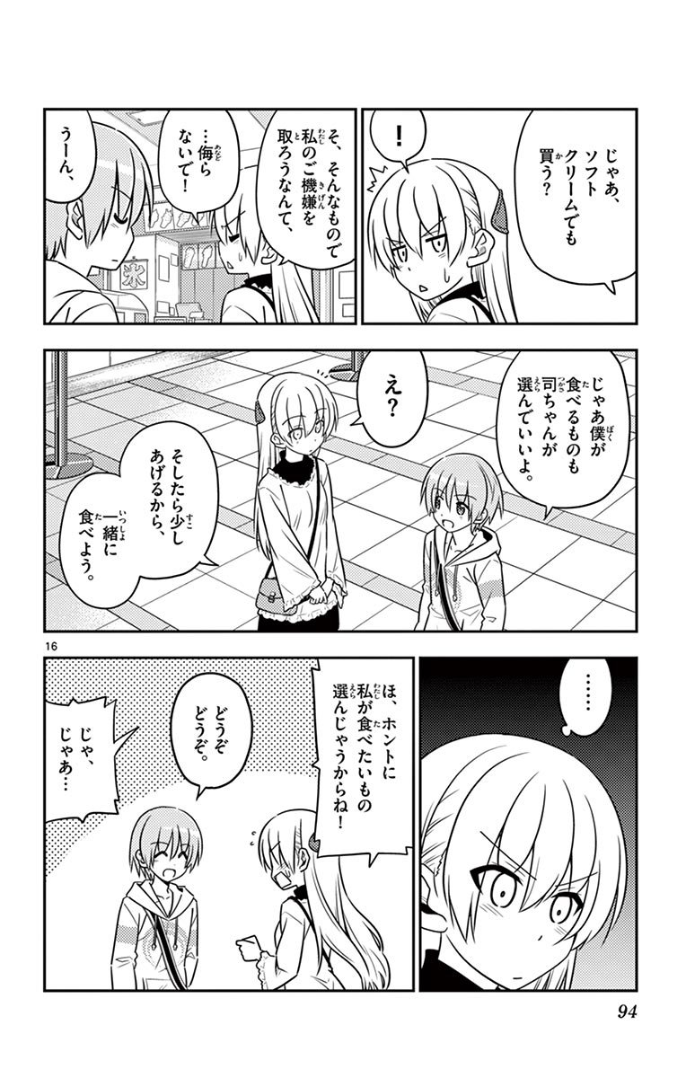 トニカクカワイイ 第23話 - Page 16
