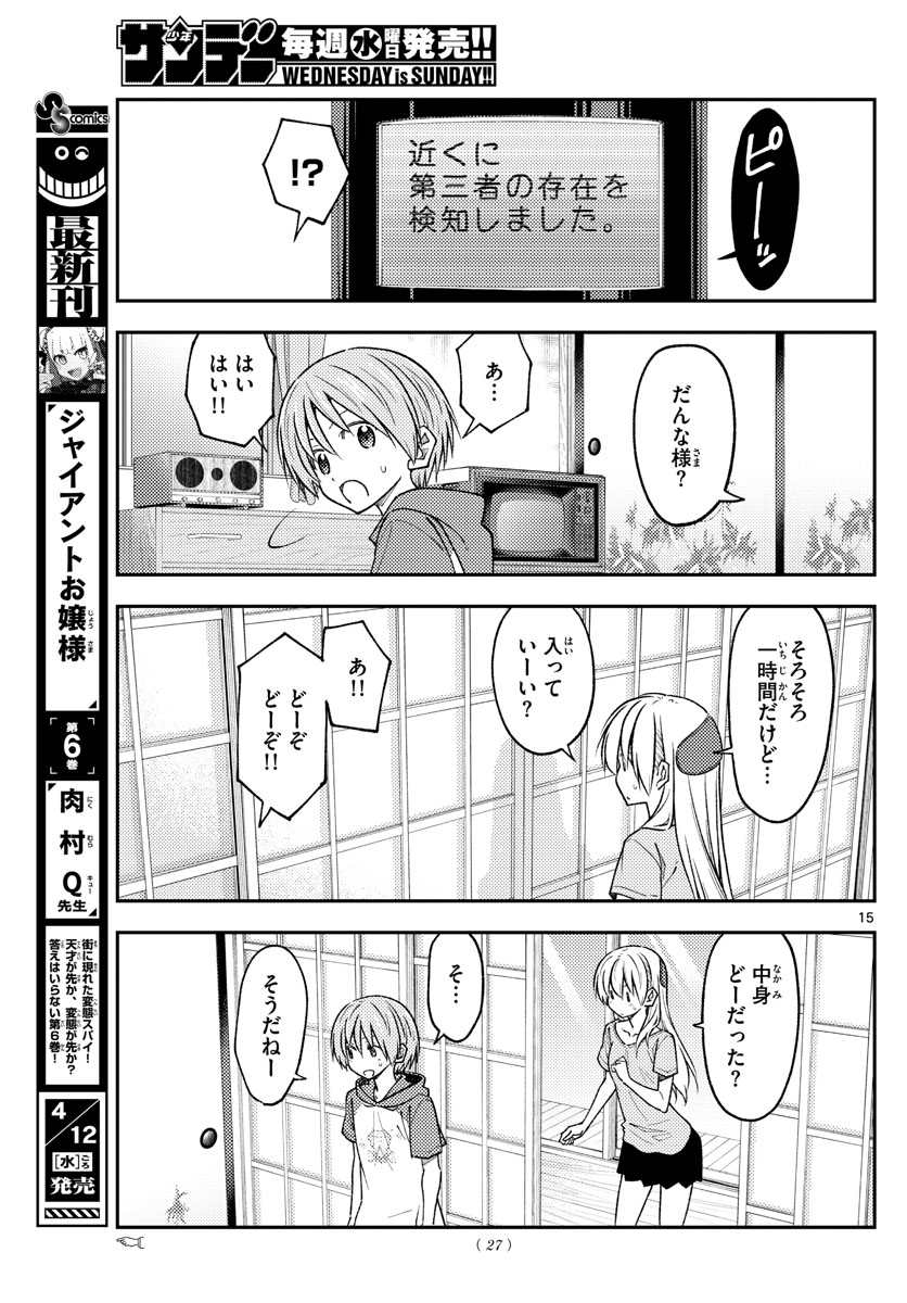 トニカクカワイイ 第232話 - Page 15