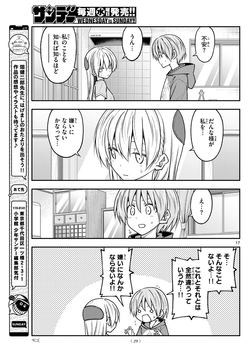 トニカクカワイイ 第232話 - Page 17