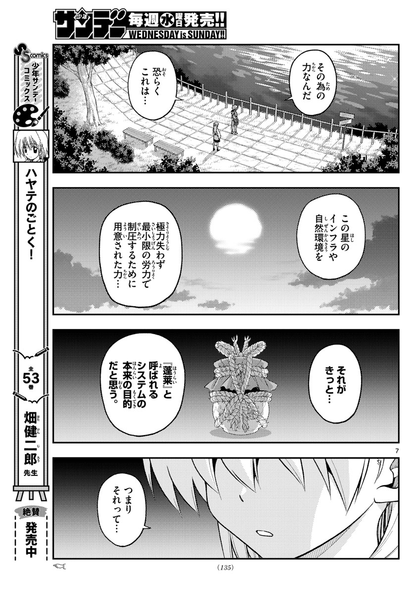 トニカクカワイイ 第233話 - Page 7