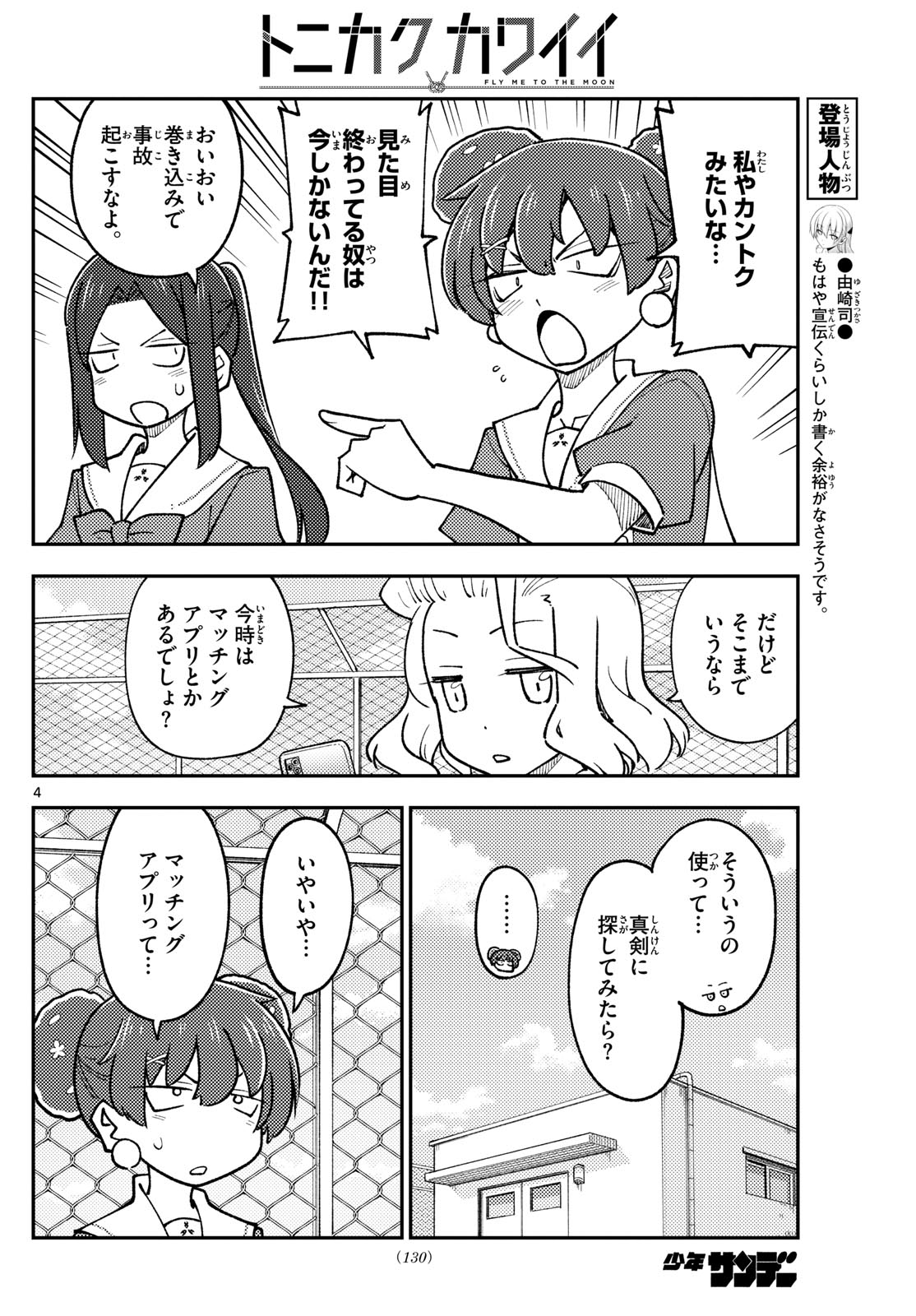 トニカクカワイイ 第237話 - Page 4