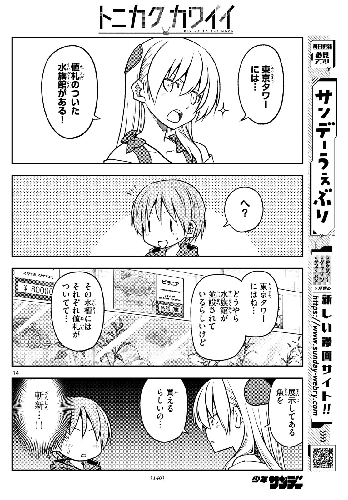 トニカクカワイイ 第237話 - Page 14