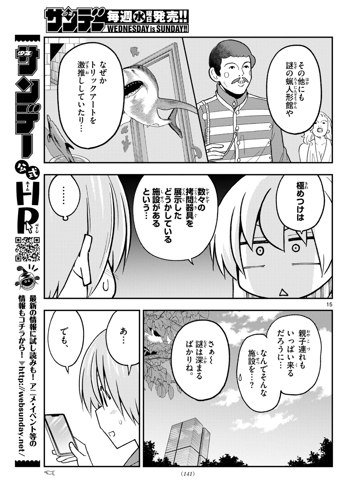 トニカクカワイイ 第237話 - Page 15