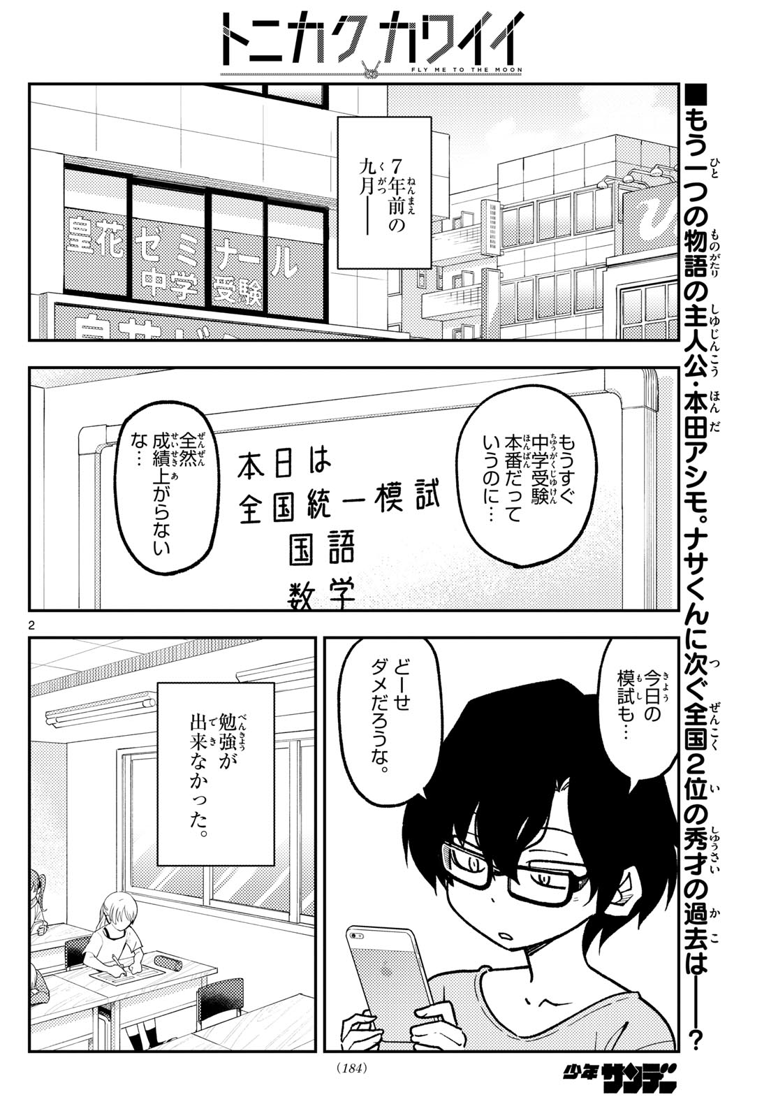 トニカクカワイイ 第238話 - Page 2