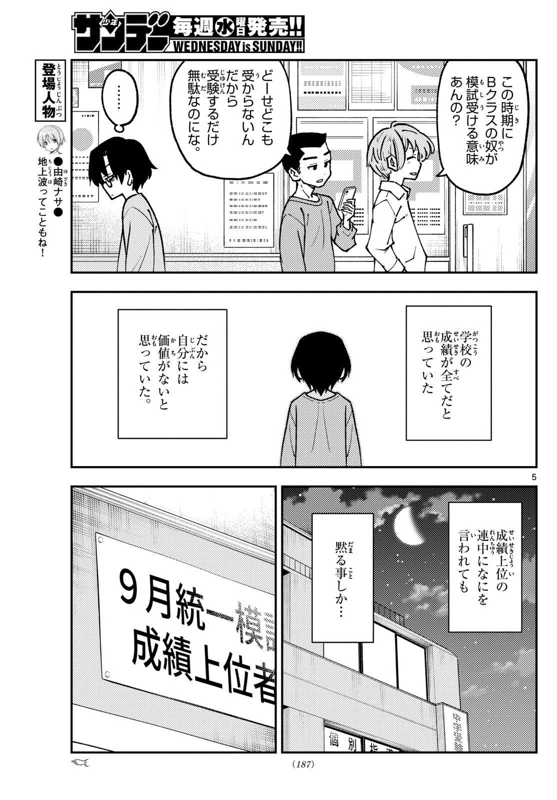 トニカクカワイイ 第238話 - Page 5