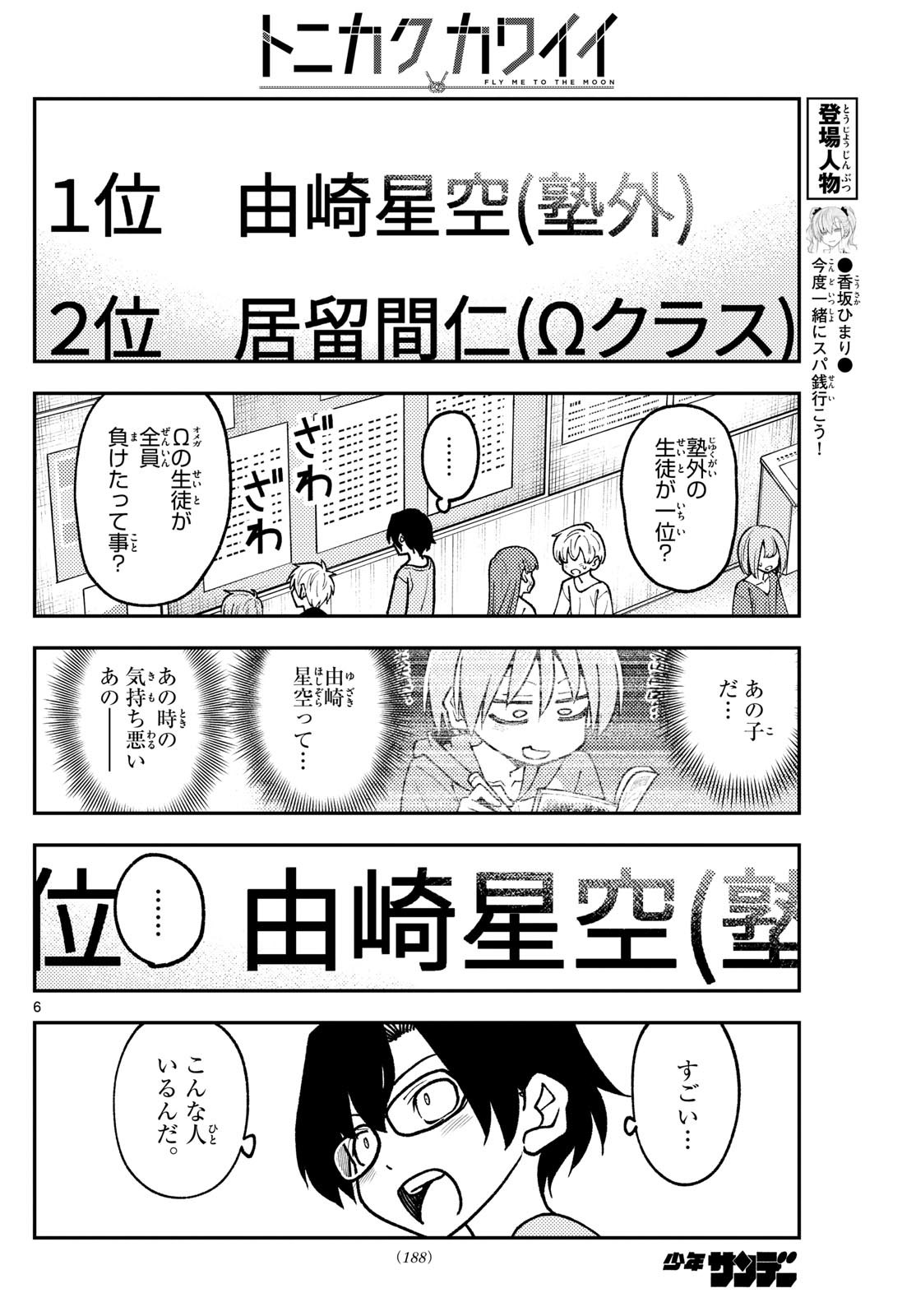 トニカクカワイイ 第238話 - Page 6