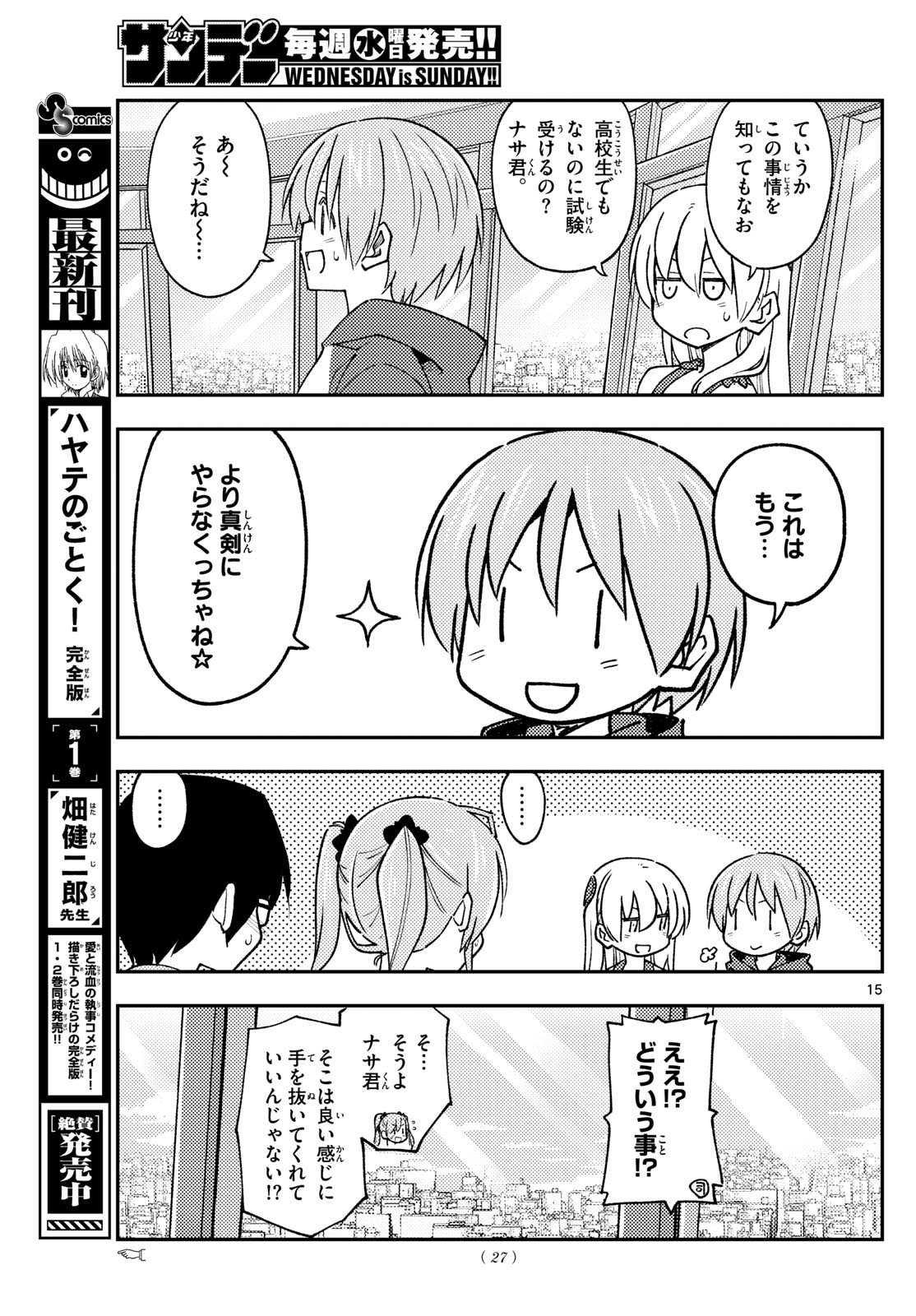 トニカクカワイイ 第239話 - Page 15