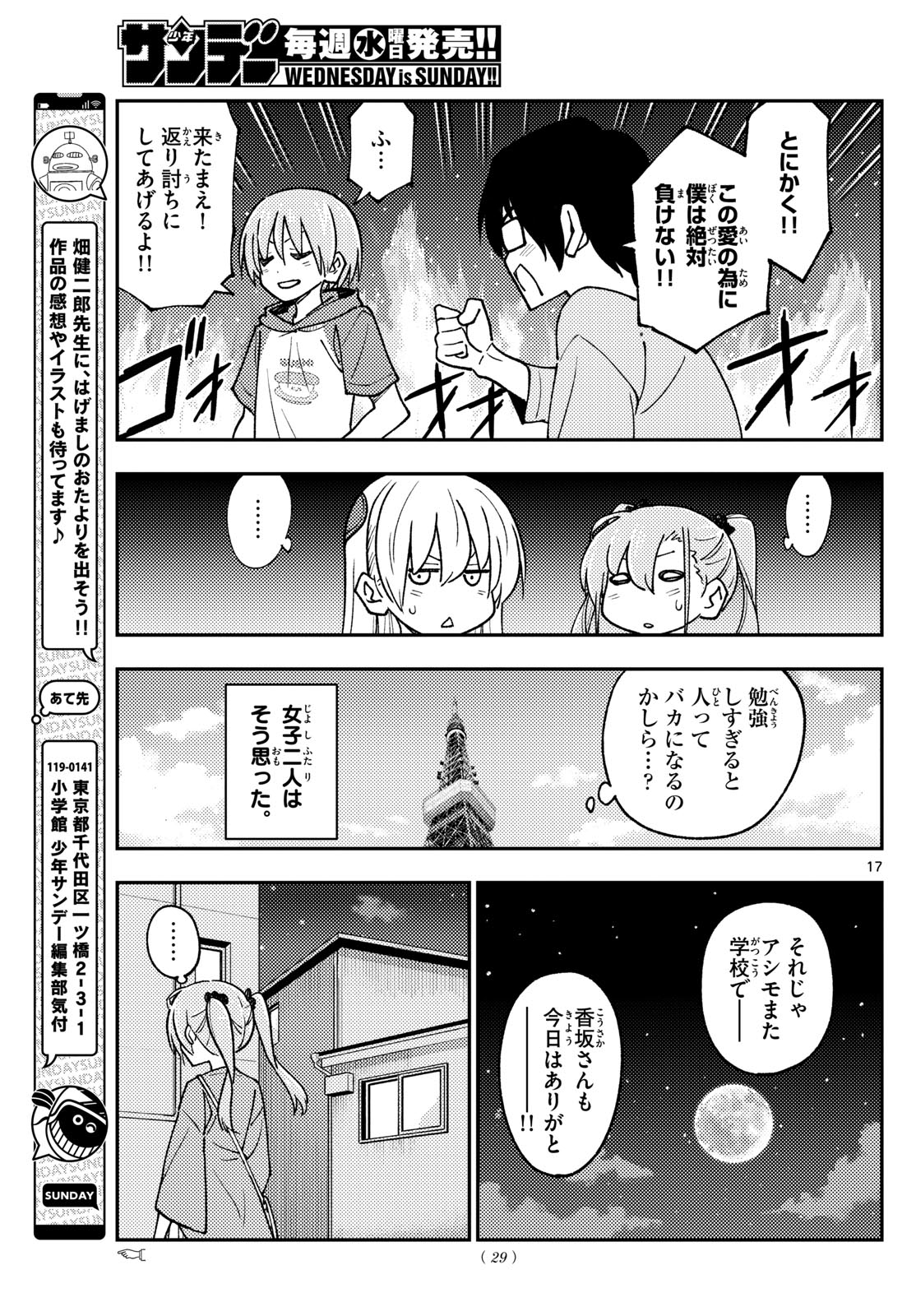 トニカクカワイイ 第239話 - Page 17