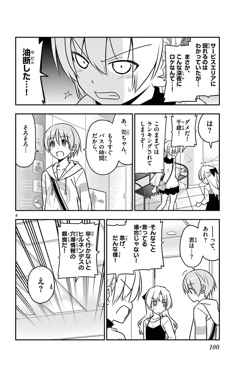 トニカクカワイイ 第24話 - Page 4