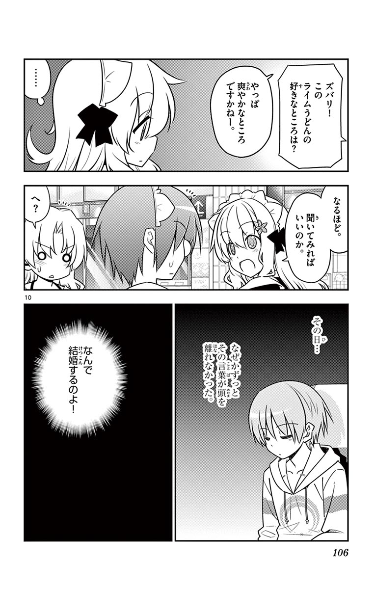 トニカクカワイイ 第24話 - Page 10