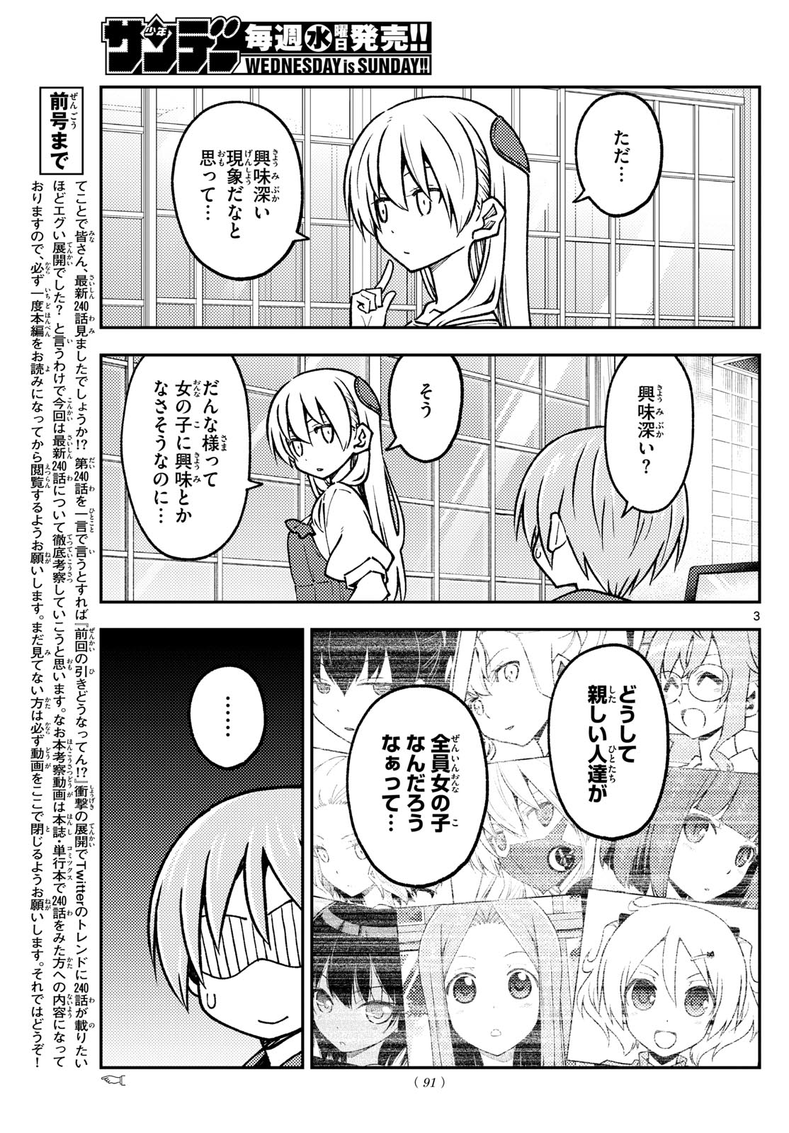 トニカクカワイイ 第240話 - Page 3