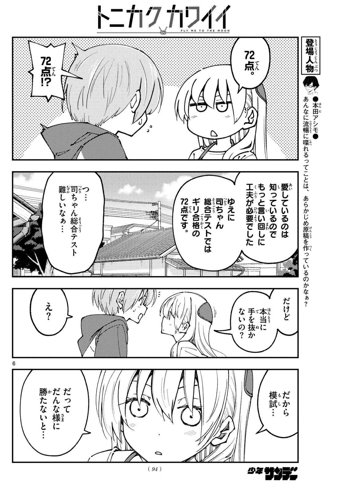 トニカクカワイイ 第240話 - Page 6