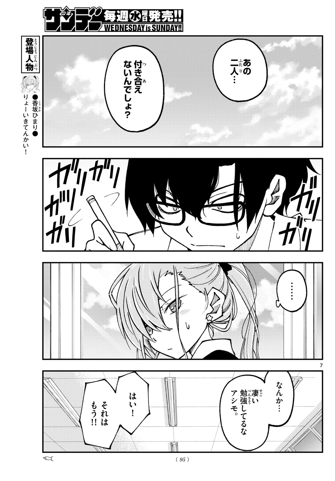 トニカクカワイイ 第240話 - Page 7