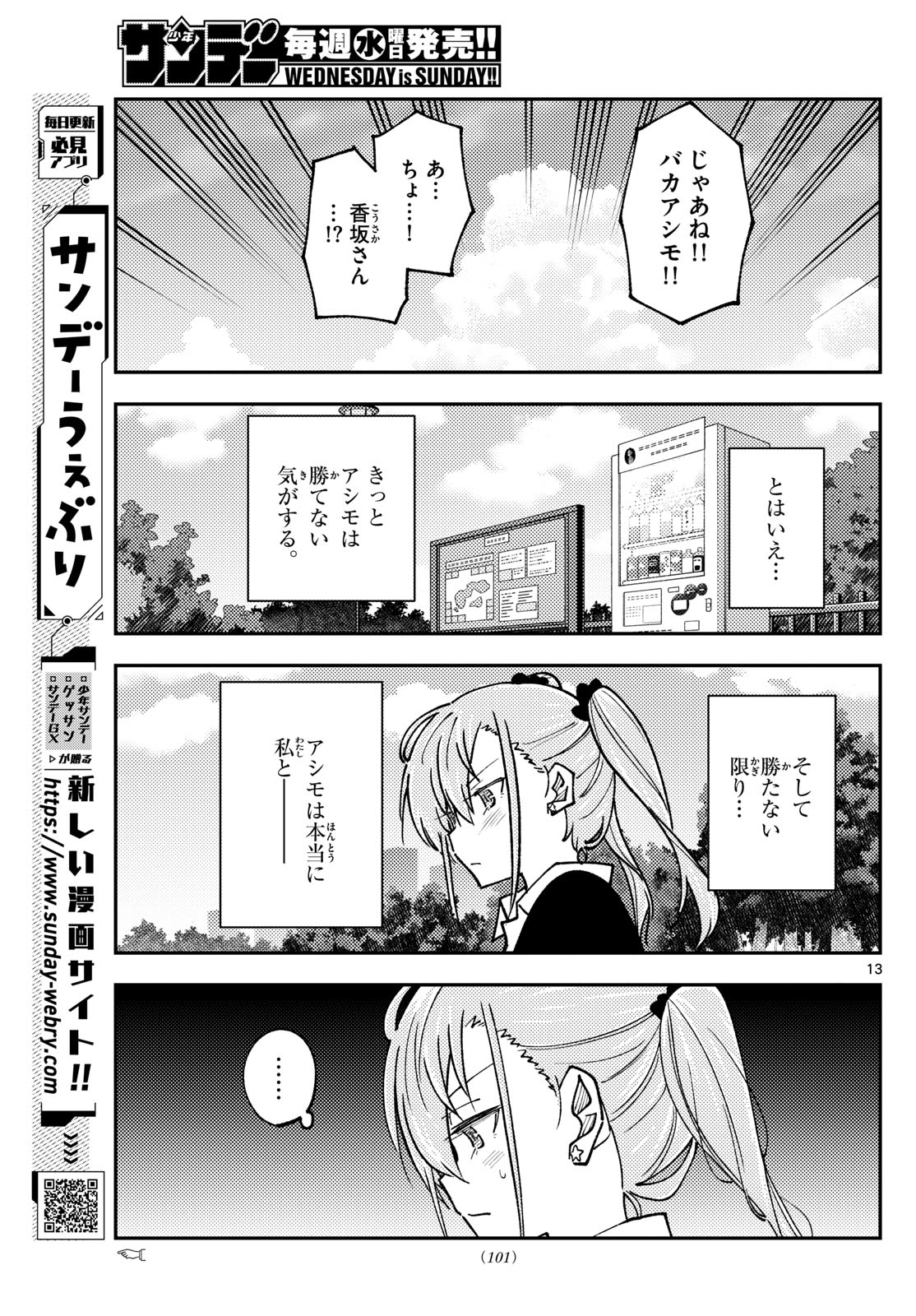 トニカクカワイイ 第240話 - Page 13