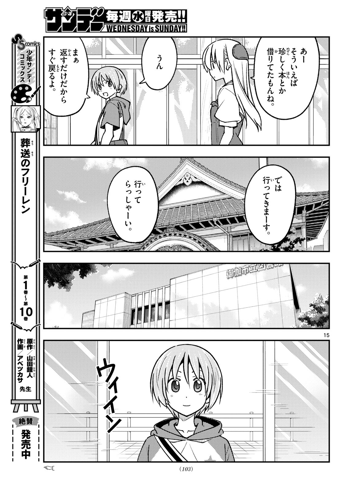 トニカクカワイイ 第240話 - Page 15