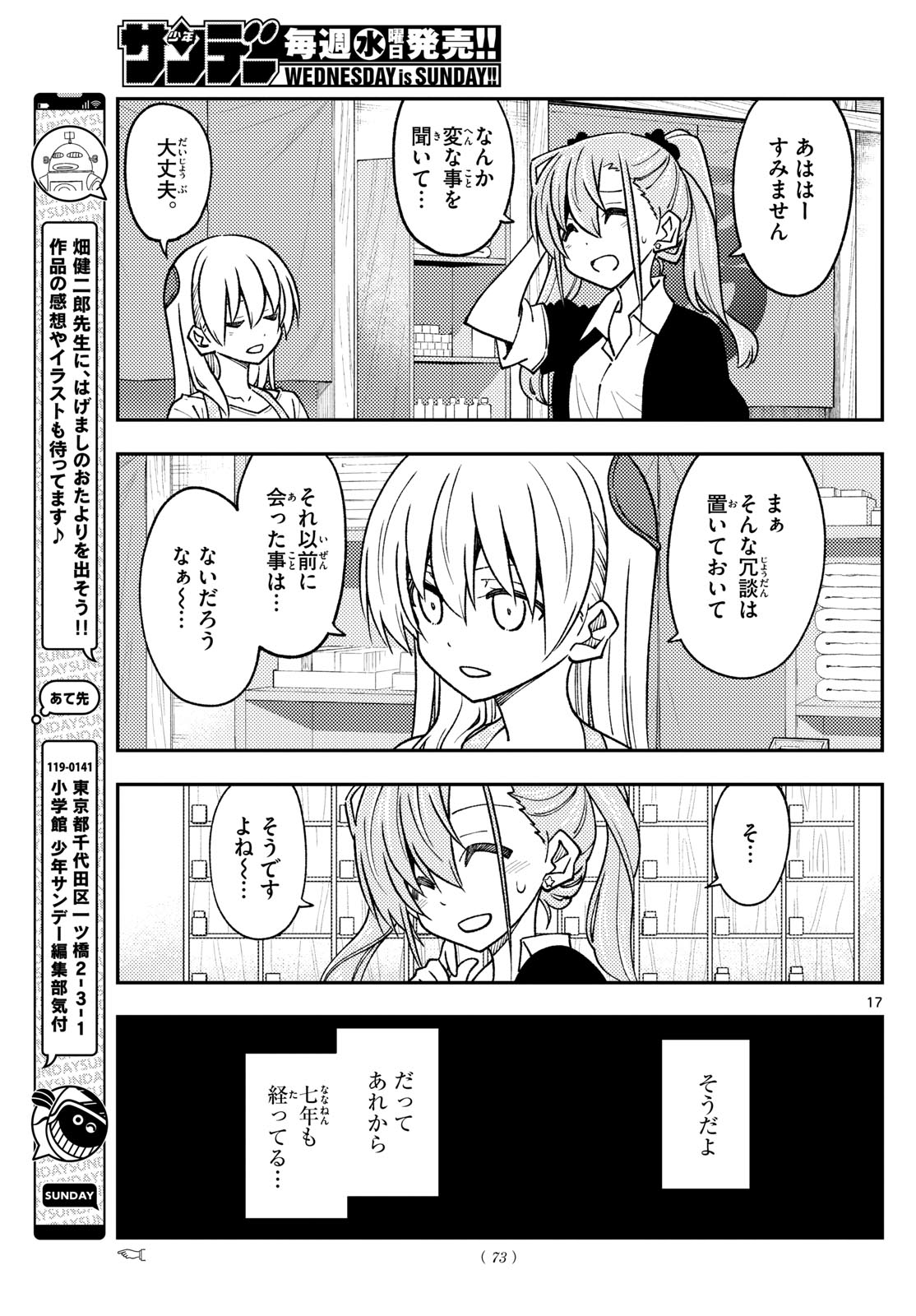 トニカクカワイイ 第241話 - Page 17